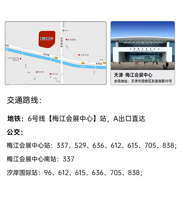 2021天津家博会时间、地址及门票免费申请方法  第3张