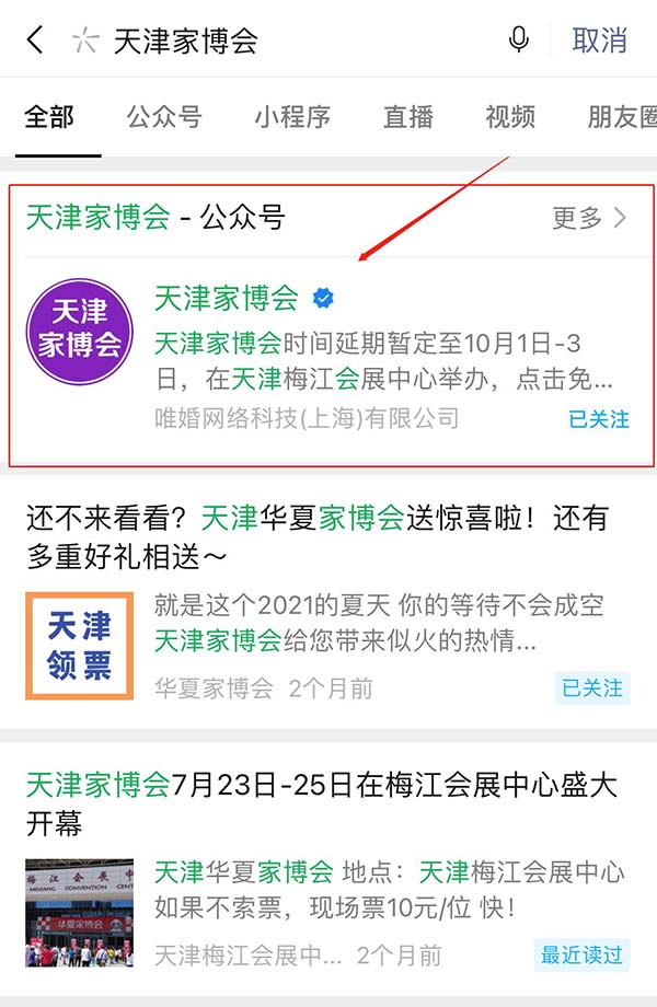 2021年秋季天津家博会门票怎么领取(免费门票+时间+交通指南) 第2张