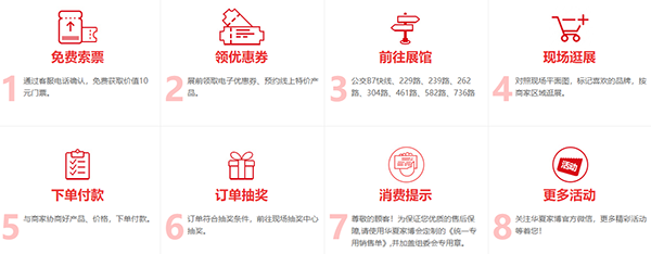 2022年夏季广州家博会（时间待定），琶洲·广州国际采购中心举办（免费索票处）  第3张