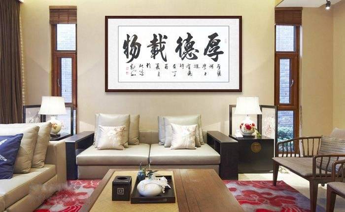 客厅挂什么字寓意好？  第4张