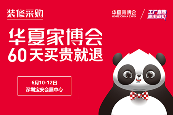 2022深圳家博会门票在哪领？门票免费吗？  第1张