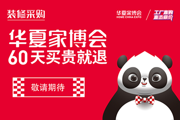  2022夏季武汉家博会（8月12-14日）武汉国际博览中心开展！免费索票入口  第1张