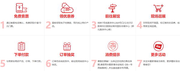 2024常州家博会逛展攻略（时间+地点+门票）  第7张